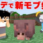 【マイクラ1.21】アルマジロきたぁぁぁぁぁぁ！！！