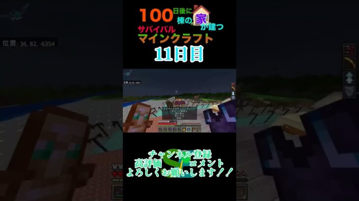 【マイクラ】100日後に100棟の家が建つサバイバルマインクラフト11日目　 #マイクラ統合版 #マイクラ #minecraft #マイクラ建築