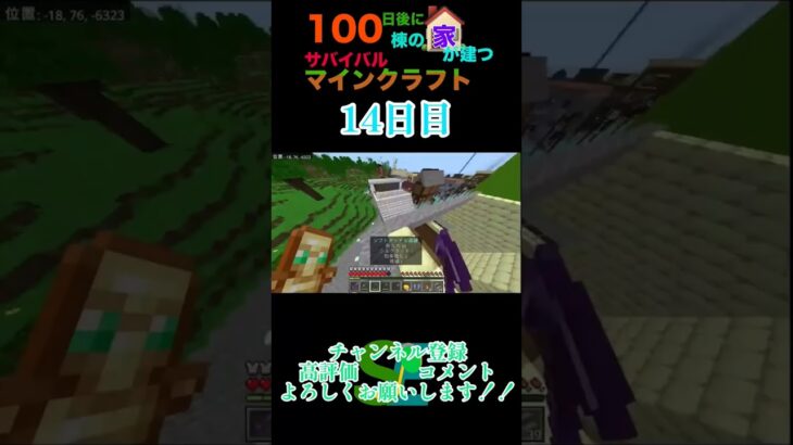 【マイクラ】100日後に100棟の家が建つサバイバルマインクラフト14日目　#マイクラ統合版 #マイクラ #minecraft #マイクラ建築