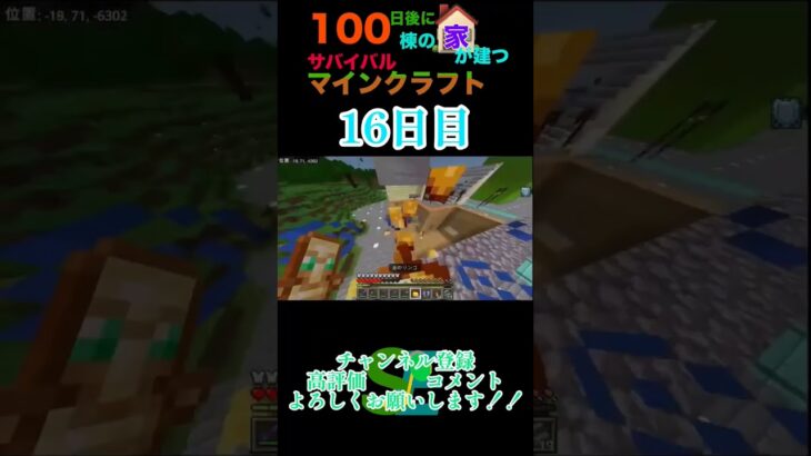 【マイクラ】100日後に100棟の家が建つサバイバルマインクラフト16日目　#マイクラ統合版 #マイクラ #minecraft #マイクラ建築