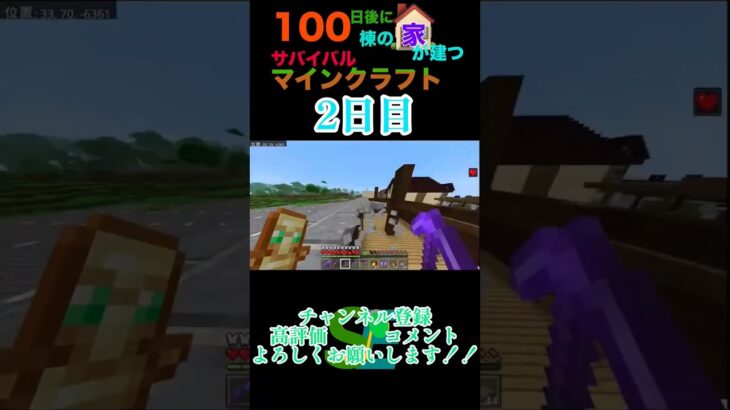 【マイクラ】100日後に100棟の家が建つサバイバルマインクラフト2日目　 #マイクラ統合版 #minecraft #マイクラ #マイクラ建築