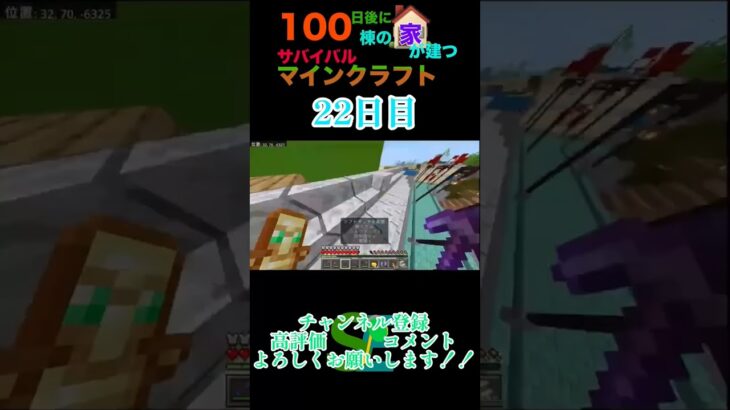 【マイクラ】100日後に100棟の家が建つサバイバルマインクラフト22日目　#マイクラ統合版 #マイクラ #minecraft #マイクラ建築