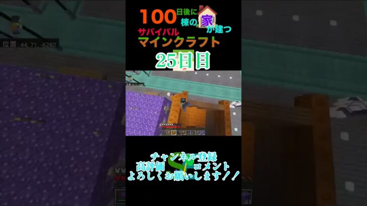 【マイクラ】100日後に100棟の家が建つサバイバルマインクラフト25日目　#マイクラ統合版 #マイクラ #minecraft #マイクラ建築