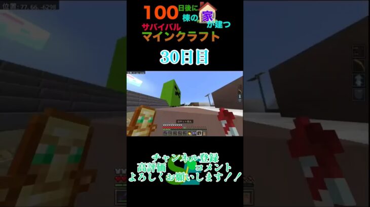【マイクラ】100日後に100棟の家が建つサバイバルマインクラフト30日目　#マイクラ統合版 #マイクラ #minecraft #マイクラ建築