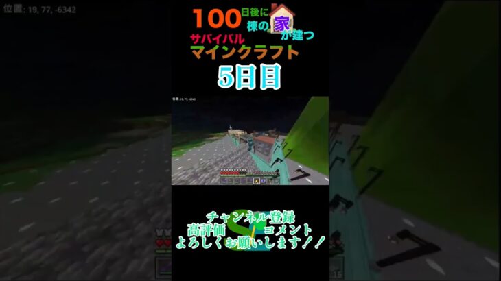 【マイクラ】100日後に100棟の家が建つサバイバルマインクラフト5日目　 #マイクラ統合版 #minecraft #マイクラ #マイクラ建築