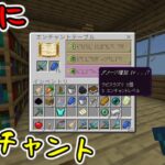 防具やツールにエンチャント！-マイクラ実況#16【ゆっくり実況】