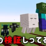 【マイクラ】意外と知らないモブ検証26選【ゆっくり解説】