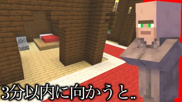 【マイクラ】3分以内に洋館の寝室に向かうと… 〜誰も気づくことのできなかった雑学5選〜　　【マインクラフト】【まいくら】【検証】【雑学】【トリビア】