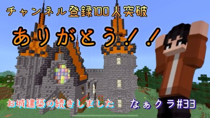 【マインクラフト】#33  お城建築チャレンジの途中経過 〜城の入り口と城壁〜