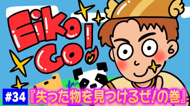 【#34】EIKOがマインクラフトを生配信【失った物を見つけるぜ！の巻】