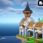 【マイクラ建築】空島に地上が見える馬小屋を作る。【マイクラ実況】#4