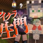 #4【マイクラ羅生門】どうやら特殊能力を手に入れたようです【日常組】