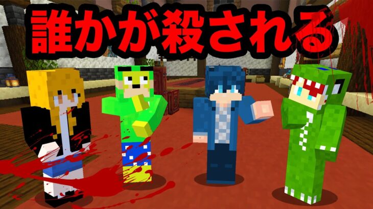 新しいマップで事件発生！？まさに本当の人狼ゲーム5【マインクラフト】