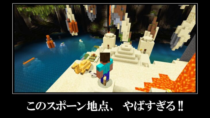 【衝撃】絶対に行ってはいけないジャングルのあるシード値！！統合版の神シード値５選｜5 EPIC  Minecraft SEEDS!!