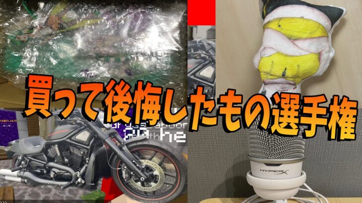 50人クラフト参加勢の買って後悔したもの選手権  – マインクラフト【KUN】