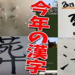 50人クラフト参加勢の今年を漢字１文字で表してみた – マインクラフト【KUN】