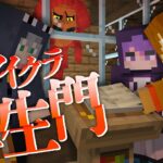 #8【マイクラ羅生門】死んだ後の世界の話をします【日常組】