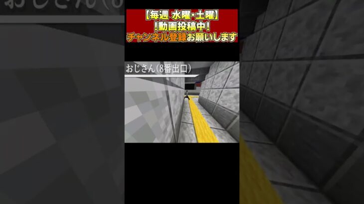 【マイクラ8番出口】【コメントよろしくお願いいたします】　　　#マイクラ #TNT #minecraft #マインクラフト #コマンド #shorts #モブ