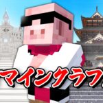 【マイクラ】おおはらMENがプロマインクラフターになりました！