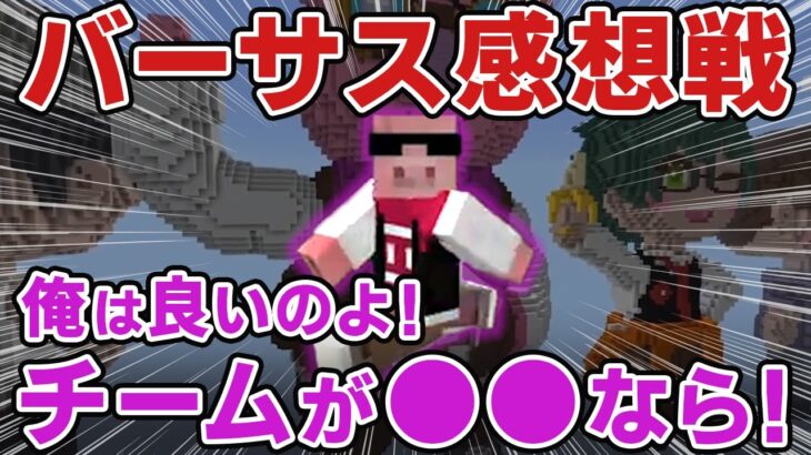 【おおはらMENさん切り抜き】※ネタバレ　マイクラバーサス「スノーアイランドの戦い」　おおはらMENさん活躍シーンの一部と感想戦！