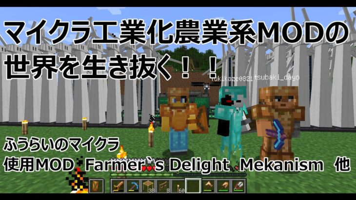 【なんかMOD入ってる！】採掘機パワーアップ！、第４回【風来のマイクラ】