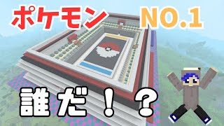 [マイクラ]マインクラフト　ポケモンMOD　参加型配信