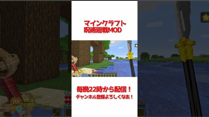 【マインクラフト】じゅじゅちゅかいせん【呪術廻戦MOD】#gaming #shorts #minecraft #切り抜き