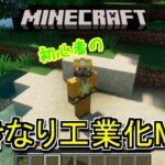 【マインクラフト】初心者の工業化計画【Mekanism】