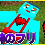 死神のフリをしてけなたろうの心臓を奪うドッキリ👻💜　【 マイクラ / Minecraft 】