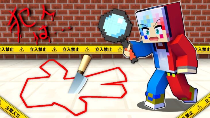 【前編】友達の家で殺人事件が起こるマインクラフト⁉️😱【マイクラ Minecraft】ぽっぴんず