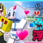 🍒けなそゆが妹にプロポーズしたみたいです…【まいくら・マインクラフト・Minecraft】りぃべる