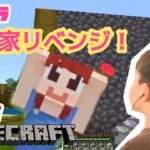 【マイクラ】石の家のリベンジ！！【サバイバル】【 Minecraft】【マインクラフト】