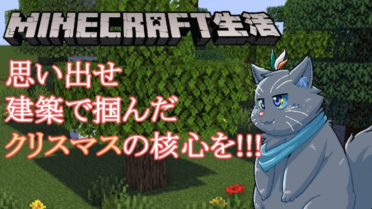 【マイクラ】妖精Minecraft魔法【ユル・バウム】