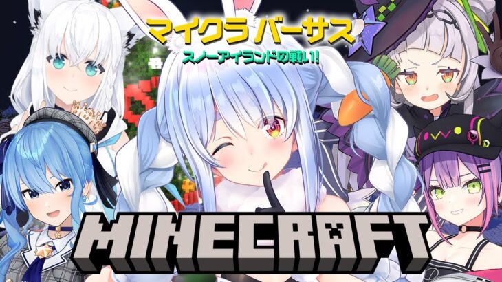 【Minecraft】マイクラバーサス！🟡ホロチーム🟡で勝つぞ勝つぞ勝つぞー！ぺこ！【ホロライブ/兎田ぺこら】