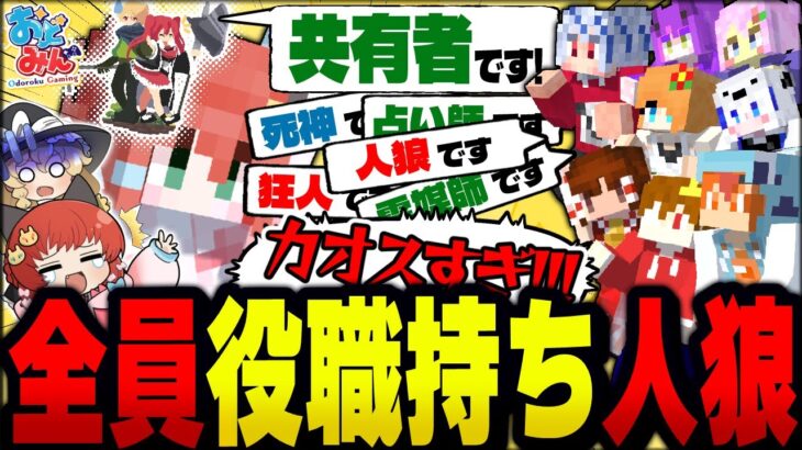 【マイクラ人狼】全員役職持ちの混沌村！カオス！闇鍋！ごっちゃまぜ！年末なのでパーティしてみた結果！？【ゆっくり実況】【Minecraft/マイクラ人狼クエスト】