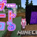 【Minecraft】ネザーゲートを装飾する！【マイクラ建築初心者】