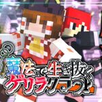 【Minecraftマルチ:ゆっくり実況】-総集編- 魔法で生き抜くゲリラクラフト Ep1～5 アクア視点