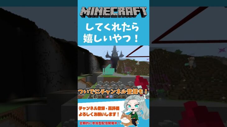 【Minecraft建築】してくれたら嬉しいやつ！【ろーたのゲーム実況ちゃんねる】 #Minecraft