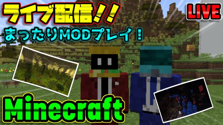 [Minecraft] Mod色々入れてまったり遊んでいく