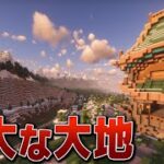 【Minecraft】雄大な大地を開拓する Part.1【ゆっくり実況】