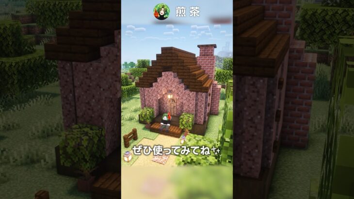 マイクラ建築のコツ・テクニック🏠#マイクラ #マイクラ建築 #Minecraft  #Shorts