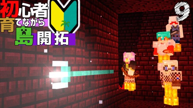 【Minecraft】初心者育てながら島開拓! ポーション編part9（ゆっくり実況）