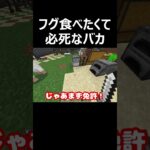 マイクラ完全初見プレイ【Minecraft】 #shorts