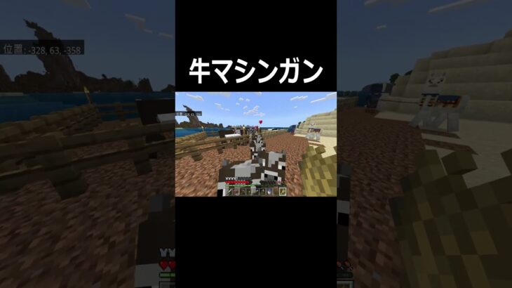 マイクラ初心者が牛を育ててたらまさかの･･･【Minecraft】 #shorts