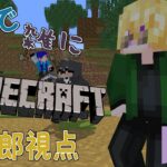 【Minecraft】3人で雑にマインクラフト@周太郎視点_12