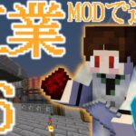 【Minecraft】MOD初心者が工業MODで遊ぶ #6【Create】【にじほた! / すぐのす】