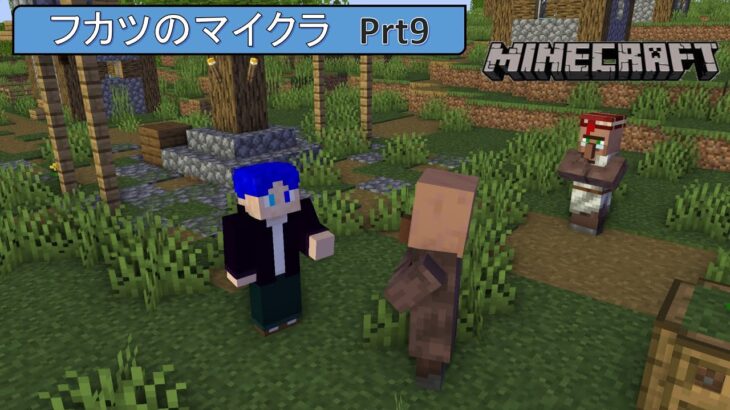 [Minecraft]　家完全体！＆村を探しにまた旅へ　Prt9