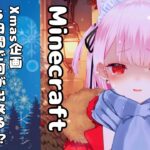 【Minecraft】クリスマス企画☆マイクラ５０人鯖【menber】