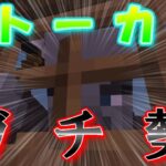 【Minecraft】キュウゲキ×ナ×シュウゲキ[ゆっくりどあの都市建築クラフトpart4]