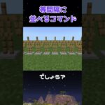 【Minecraft統合版】１コマンドで等間隔に並べられる？【コマンド解説】#shorts #minecraft